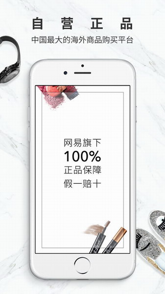 网易考拉海购iPhone版