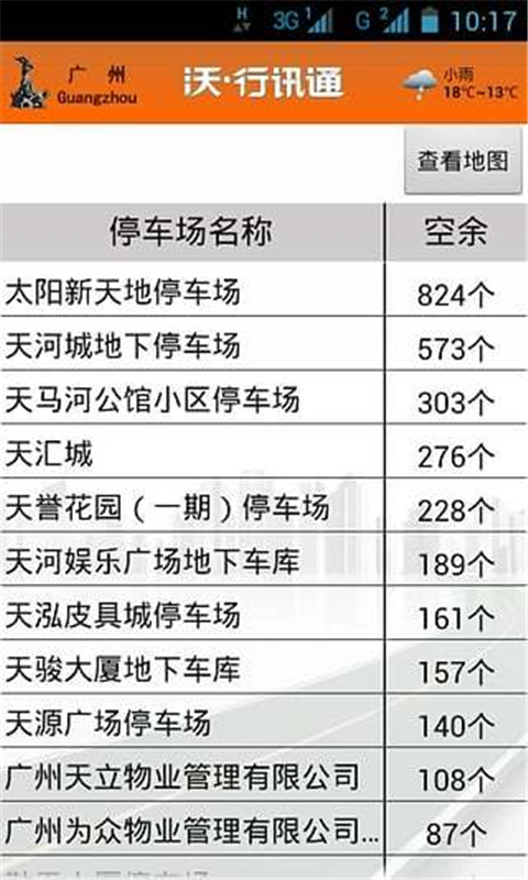 沃行讯通手机版v3.1.1.0