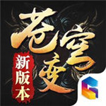 苍穹变iPhone版