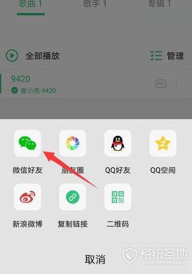 qq音乐怎么分享音乐到微信？