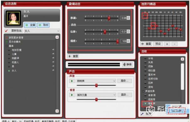 morphvox pro女声数值