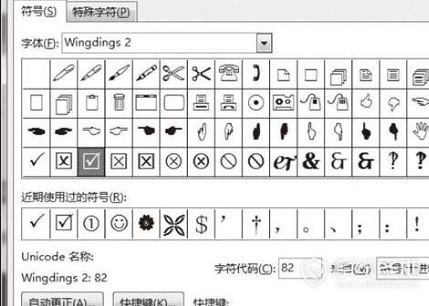 方框内打钩符号的方法