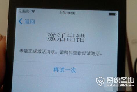 iPhone激活出错怎么解决？