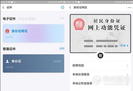 支付宝电子证件有用吗？