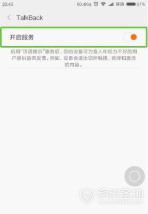 小米手机上的talkback是什么软件？