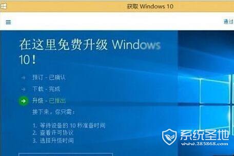 win8升级win10正式版教程