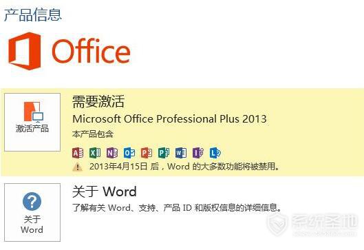 office 2013激活码 可永久激活office2013