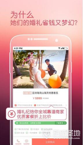 婚礼纪iOS版