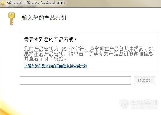office2010激活码最新版 可用于激活office2010