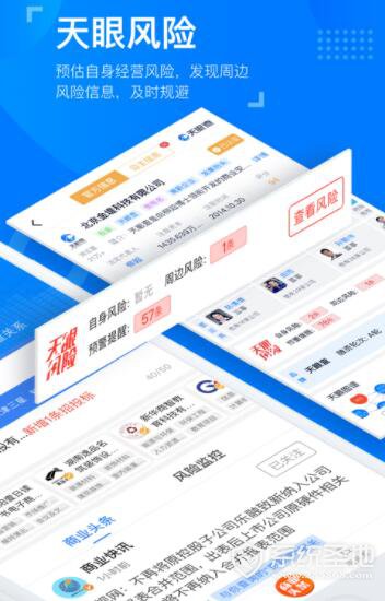 天眼查app安卓版