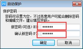 wps怎么给文档设置密码6