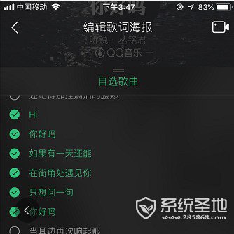 手机QQ音乐怎么制作歌词海报4