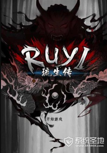 琉生传手游测评3