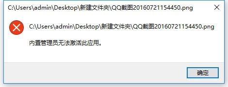 Win10内置管理员无法激活此应用解决办法1