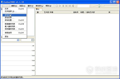 Foobar2000怎么用2