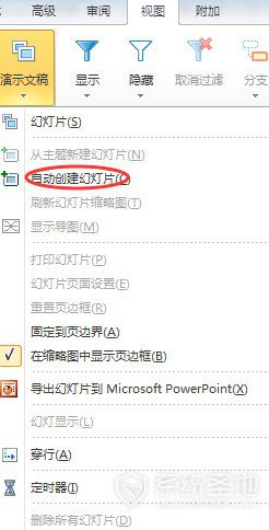 mindmanager怎么导出ppt、word文件0