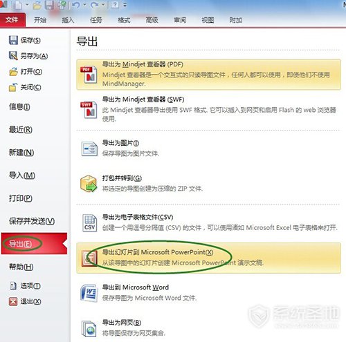 mindmanager怎么导出ppt、word文件2