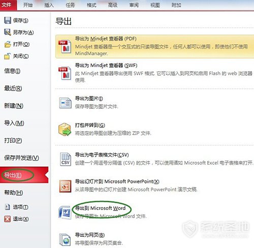 mindmanager怎么导出ppt、word文件5