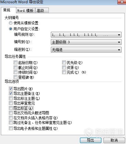 mindmanager怎么导出ppt、word文件7