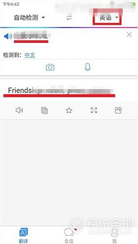 百度翻译app如何使用2