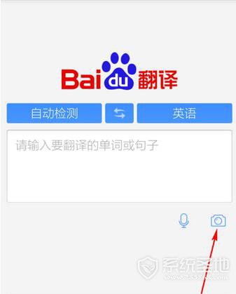 百度翻译app拍照翻译怎么用1