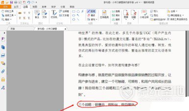 福昕PDF阅读器怎么在PDF文档上标注重点5