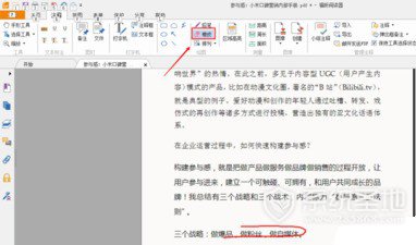 福昕PDF阅读器怎么在PDF文档上标注重点6
