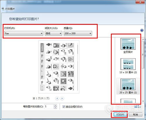 美图看看怎么打印图片2