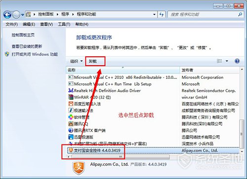 支付宝安全控件怎么卸载删除3