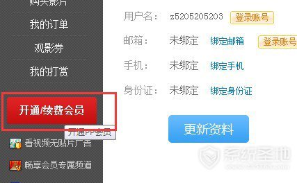 pptv会员取消自动续费2