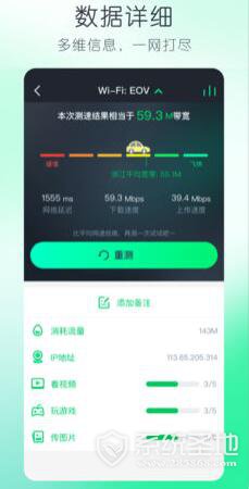 网速测试大师iOS版