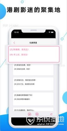 粤语屋iOS版