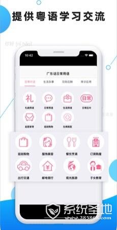 粤语屋iOS版