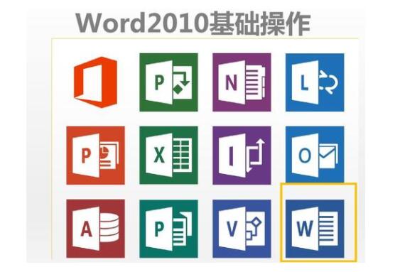 word教程 word使用技巧大全