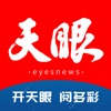 天眼新闻安卓版 V5.4.3