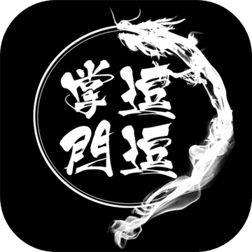 逗逗掌门ios版 V1.3.7