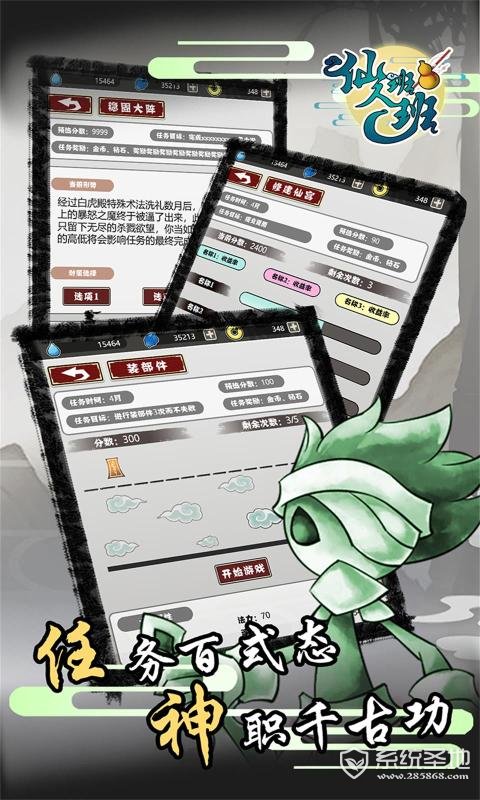 仙人班班