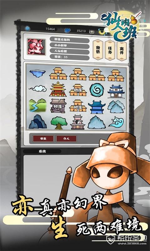 仙人班班