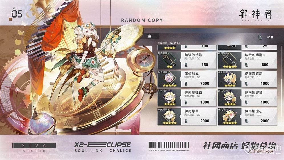 解神者