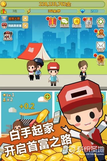 小小首富