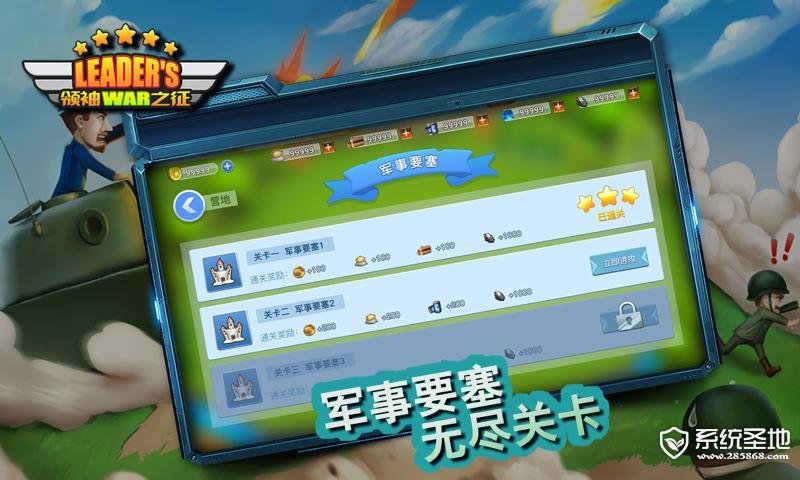 领袖之征