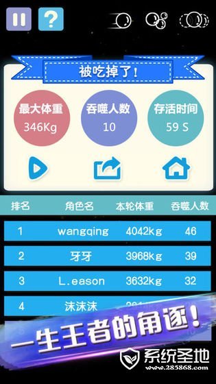 大球吃小球
