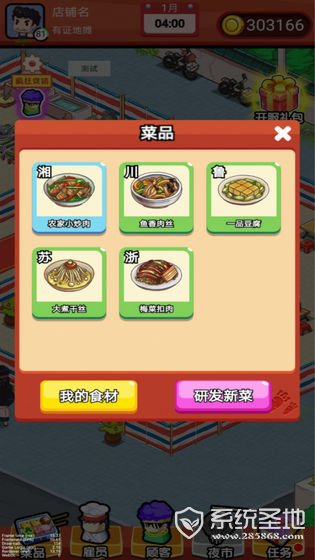 地摊食神