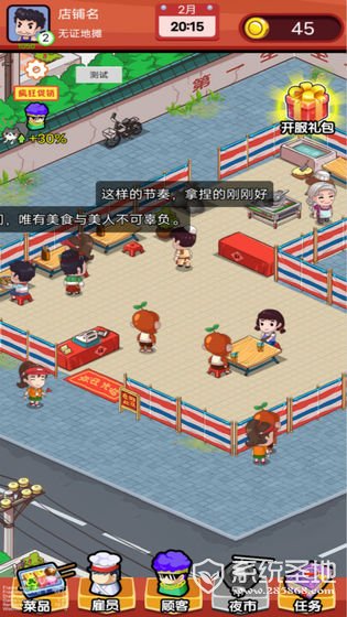 地摊食神