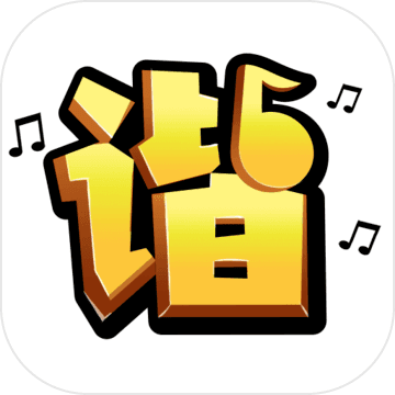 谐音梗挑战ios版 V1.0.4