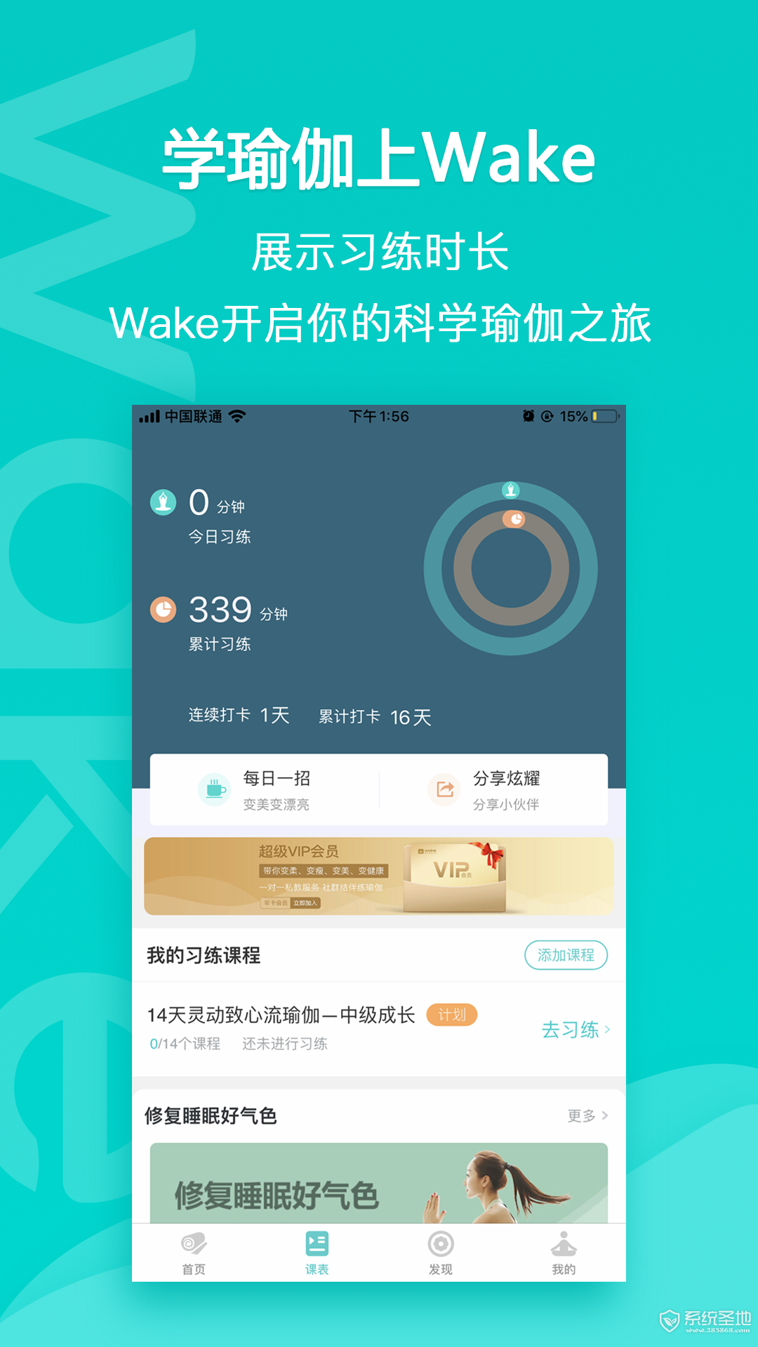 Wake瑜伽