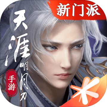 天涯明月刀手游安卓版 V0.0.27