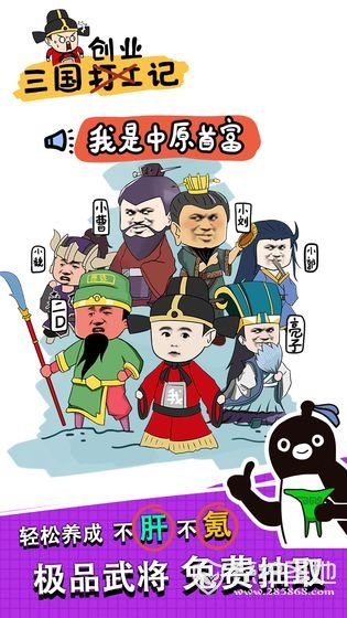 三国创业记