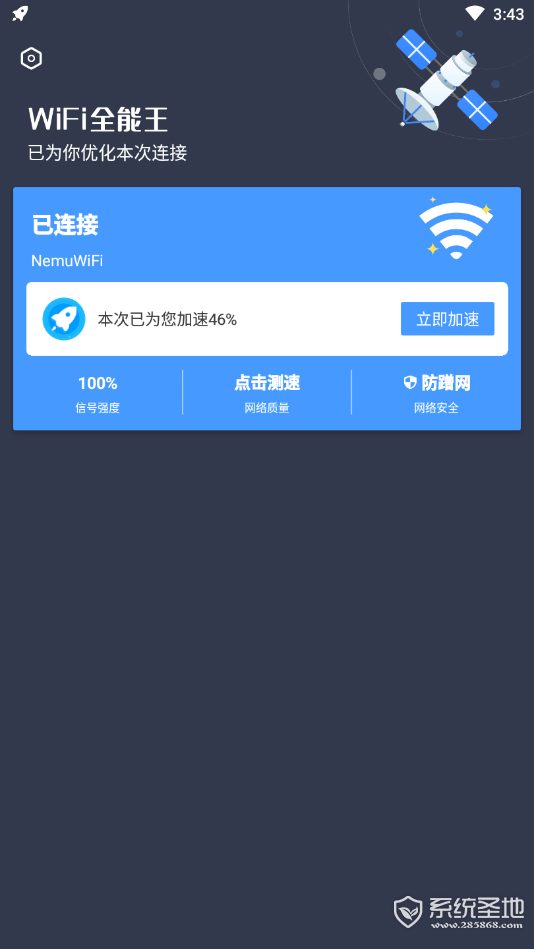 WiFi全能王