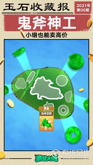 翡翠大师